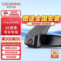DDPAI 盯盯拍 行车记录仪K7 高清WiFi互联 无损安装 专车专用 4K高清 免走线  4K 单镜头