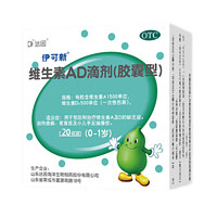 伊可新 维生素AD滴剂 1盒0-1岁
