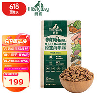 Meatyway 爵宴狗干粮全价风干粮1.5kg 原生风干系列主粮犬粮成犬幼犬通用