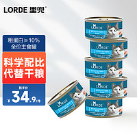 LORDE 里兜 猫罐头主食罐猫咪营养补充湿粮罐头 鱼肉口味85gx6罐