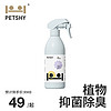 petshy 宠物除臭剂狗狗除味剂猫咪尿除味剂消毒液喷雾 500ML