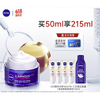 PLUS会员：NIVEA 妮维雅 630美白面霜 50ml（赠 630精华10ml*4+深层修复身体乳125ml）