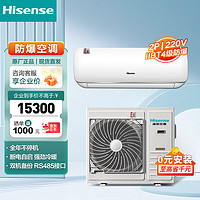 海信（Hisense）2匹防爆空调挂机 特种工业冷暖空调BKFR-50GW/TUS-N2(B1)一价无忧（含15米管线） 2匹（一价全包含15米管线）