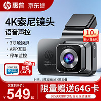 HP 惠普 行车记录仪 f969x 4K超清 5Gwifi 前后双录 触控屏 内置电子狗 f969x单镜头 32G版（升级64卡）