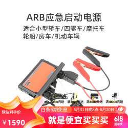 ARB 运良改装 应急启动电源搭电宝超大充电宝电瓶电源ARB柴油车汽油车