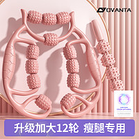 OVANTA 欧梵达 腿部按摩器滚轴瘦腿神器滚腿环形夹腿滚轮小腿肌肉放松器按摩滚轮