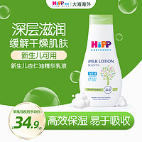 HiPP 喜宝 柔护瑞士低敏植萃有机杏仁油精华儿童保湿霜身体乳350ml