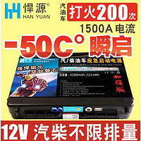 悍源 應急啟動電源汽柴油車載救援 悍源42000mah