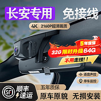 MENGXUAN 梦选 长安专用行车记录仪免走线原厂CS75 CS55 CS35plus 逸动plus univ 1080p+32G卡 CS95 CS15 unit  Lumin 悦翔