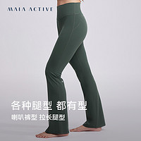 MAIA ACTIVE MAIAACTIVECLOUD 云感喇叭裤春秋裸感运动健身高腰瑜伽裤 LG009