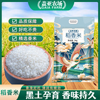 百亿补贴：盖亚农场 稻香米5kg真空包装今年新米东北大米好吃