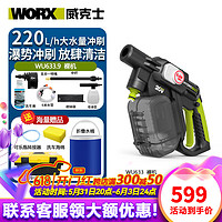 WORX 威克士 WU633.9 无刷锂电清洗机 裸机款