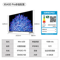 创维85A5D Pro 85英寸内置回音壁Mini LED电视机 家用液晶电视100