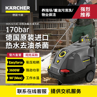 KÄRCHER 卡赫 KARCHER卡赫 工商业热水高压清洗机  德国凯驰集团HDS 6/14 C