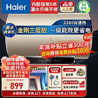 Haier 海尔 电热水器速热款热水器家用三档变频速热3300W洗澡储水式60L 2200W 速热款+一级省电 全国联保 上门安装