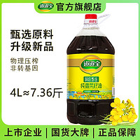 道道全洞庭甄选纯香菜籽油4L约7.36斤物理压榨非转基因食用油