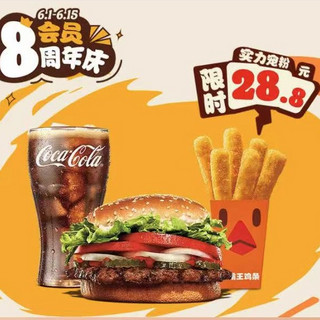 【3件套】皇堡+霸王鸡条(鲜辣)+可 口可乐(小) 到店券