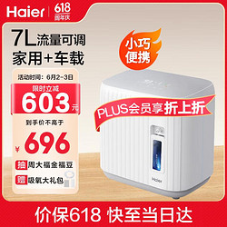 Haier 海尔 家用制氧机便携式吸氧机老人家用呼吸随身小型户外高原车载氧气机1-7L氧流量可调HA118