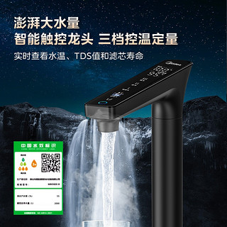 美的星河净水器加热家用直饮一体机陶氏RO膜反渗透过滤厨下式即饮