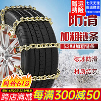 佐捷 汽車防滑鏈輪胎車用免千斤頂通用型鐵鏈冬季雪地鏈加粗扎帶條 6條裝