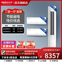 AUX 奥克斯 3匹省电侠+1.5匹省电侠AQSx2套餐