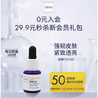 Obagi 欧邦琪 Professional-C10左旋维C精华 5ml