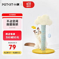 PETKIT 小佩 云朵立柱猫爬架