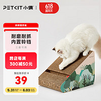 PETKIT 小佩 PKS4C 斜梯猫抓板 猫抓板 34.5*26*26cm