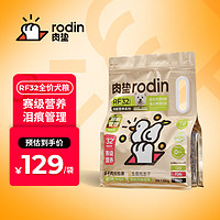 rodin 肉垫 狗粮功能营养狗粮 幼犬全年龄冻干肉丝生骨肉 1.5kg*1袋 1.5kg