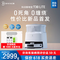 百亿补贴：ECOVACS 科沃斯 T30LITE扫地机器人扫拖一体零缠绕贴边清洁大吸力