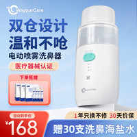 WayourCare电动洗鼻器儿童鼻腔冲洗器生理海盐水鼻喷雾成人鼻炎洗鼻器母亲节家用雾化洗鼻子 电动洗鼻器 1台