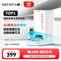 PETKIT 小佩 智能自动喂食器SOLO-AI可视版 定时定量 猫狗宠物喂食 视频监控