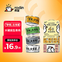 rodin 肉墊 看得見4種肉犬全價主食罐頭拌飯增肥專用狗狗罐頭 兔肉 170g*4罐