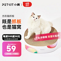 PETKIT 小佩 梦幻极光猫抓板窝磨爪器瓦楞纸猫爪板猫玩具方形窝垫猫玩具猫咪用品 梦幻极光
