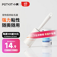 PETKIT 小佩 直柄粘毛器 狗毛貓毛清理器可撕式滾筒粘塵紙可替換寵物去毛除毛 直柄粘毛器