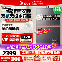 Midea 美的 安睡燃气热水器一级静音家用天然气水伺服官方M9pro