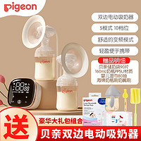 Pigeon 贝亲 吸奶器 电动吸乳器 挤乳器 静音型按摩集奶器拔奶便携式挤奶器 双边吸奶器+礼包