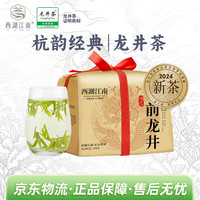 西湖江南 茶叶2024新茶龙井绿茶一级250g春茶明前纸包自己喝端午送