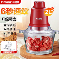 百亿补贴：Galanz 格兰仕 绞肉机家用多功能小型搅拌机碎肉切菜捣蒜神器辅食料理机JR