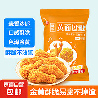 面包糠家用油炸裹粉炸鸡腿猪排南瓜饼商用脆皮炸鸡裹粉黄糠面包屑 黄面包糠230g*1袋