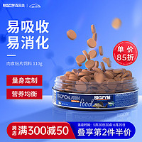 BIOZYM 百因美 鱼粮小型鱼鱼食饲料观赏鱼鱼粮热带鱼肉食贴片110g