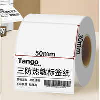 TANGO 天章 三防热敏标签打印纸 50x30mm 1000张*1卷