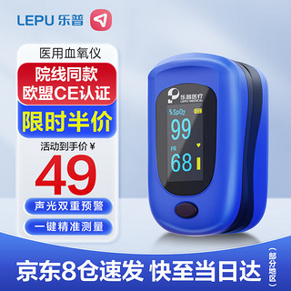 LEPU MEDICAL 乐普医疗 乐普 血氧仪指夹式医用级脉搏血氧饱和度检测仪家用脉率心率监测手指氧饱夹 PC-60B1