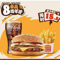 汉堡王 【会员】一层芝士牛堡+波纹薯条 (小)+无糖可乐(小) 到店券