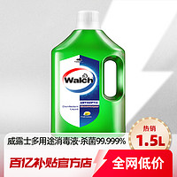 Walch/威露士多用途消毒液1L/1.5L杀菌青柠清新款消毒水家用清洁
