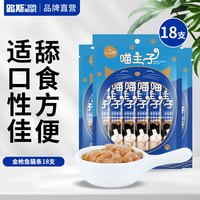 路斯猫零食猫条流质猫咪零食罐头营养幼猫湿粮小鱼干猫罐头 【3包18支】金枪鱼味