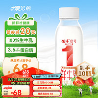 M&G 晨光 鲜奶 供港壹号鲜奶230ml*10瓶家庭装新鲜纯牛奶早餐