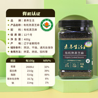素养生活有机熟黑芝麻400g五谷杂粮即食免洗烘焙原料囤货打芝麻糊