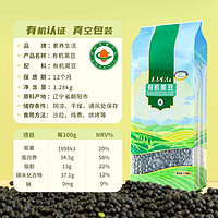 素养生活有机黑豆1.28kg五谷杂粮绿芯黑豆非转基因大豆打豆浆醋泡