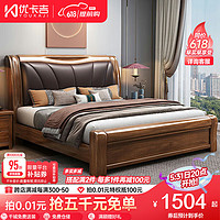 优卡吉 胡桃木新中式主卧双人床软包高箱储物床MJ-2201# 1.8米框架款单床